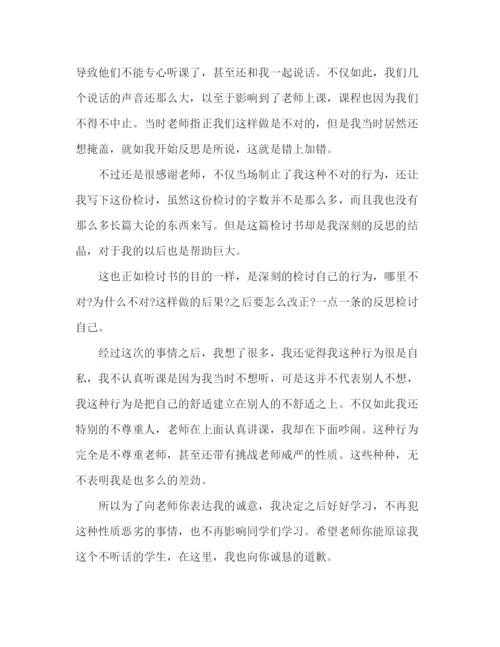 精编之初中生上课吵闹检讨书800字精选范文.docx