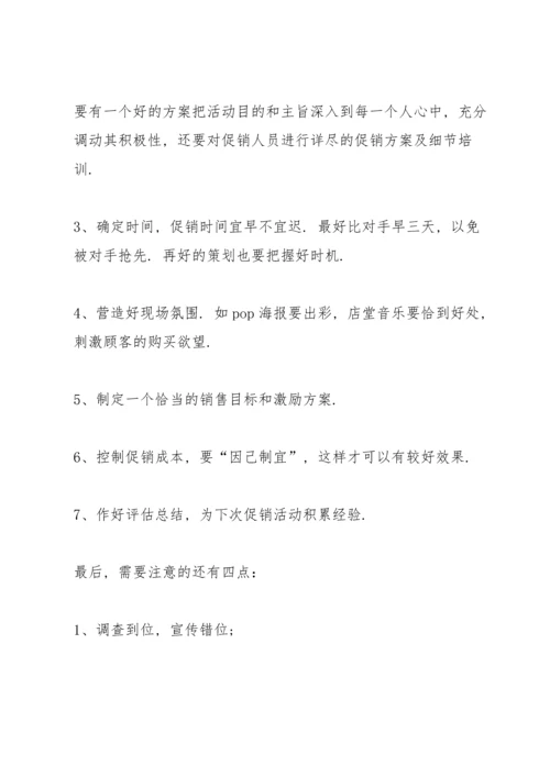 服装营销的策划方案大全.docx