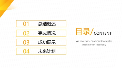 橙色公司新产品介绍宣传通用PPT动态模板