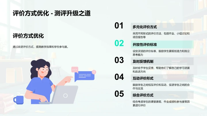 教学改革实践分享PPT模板