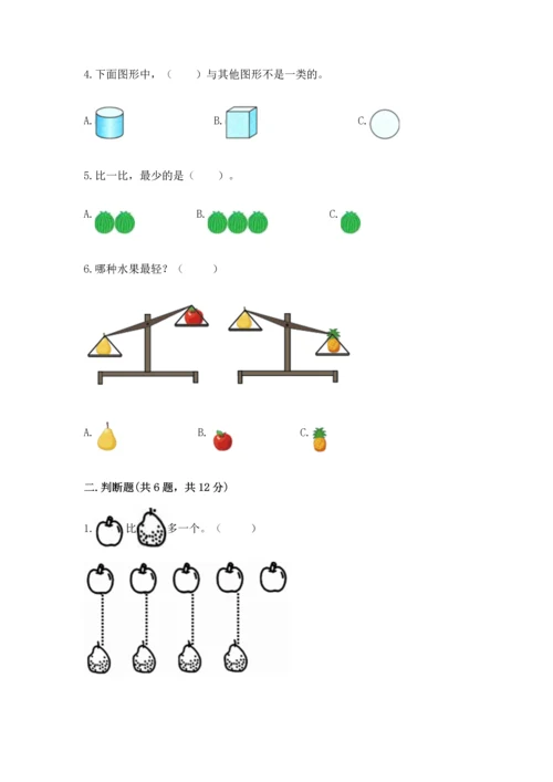 人教版一年级上册数学期中测试卷（精华版）.docx