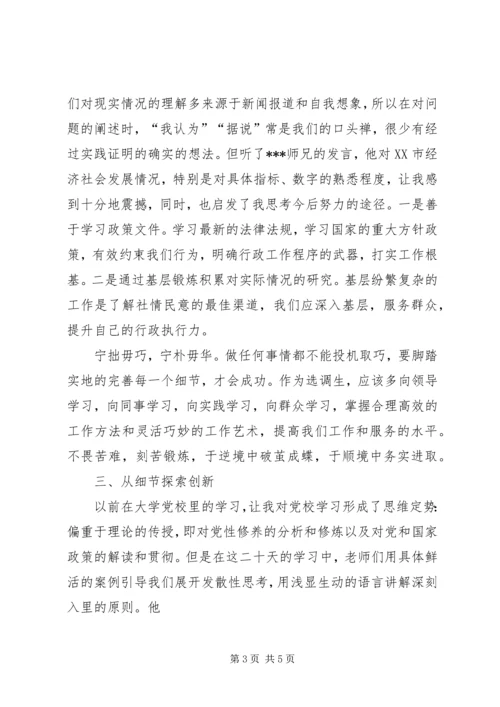 选调生学习心得.docx