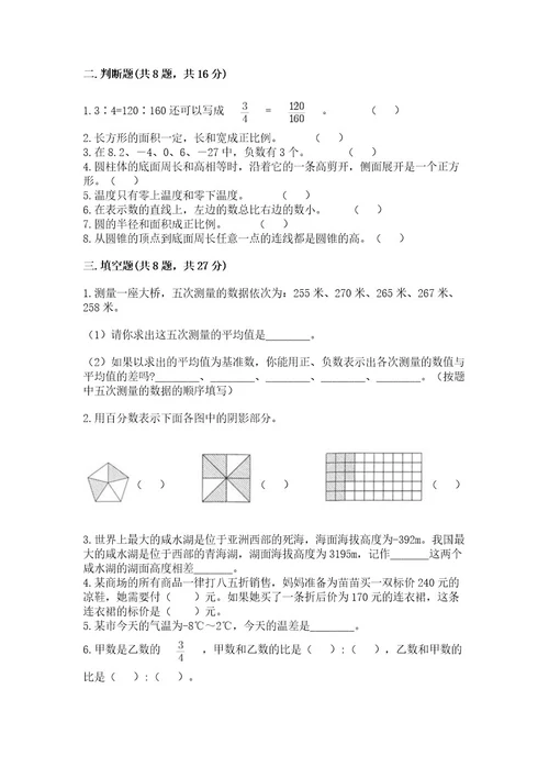 小升初六年级期末测试卷完整答案