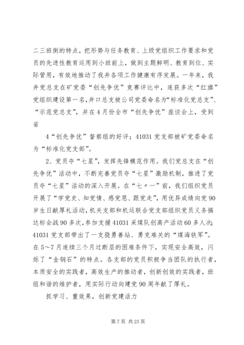 筑牢治理的党建“基石”.docx