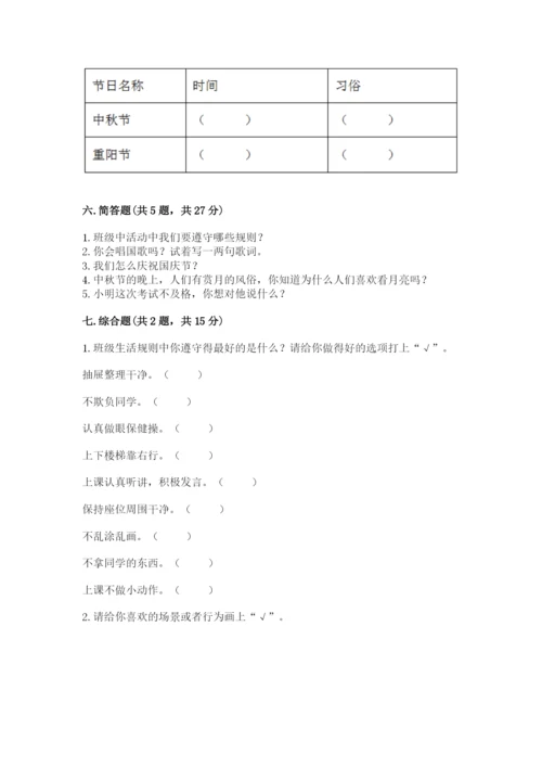 部编版二年级上册道德与法治期中测试卷附完整答案【精品】.docx