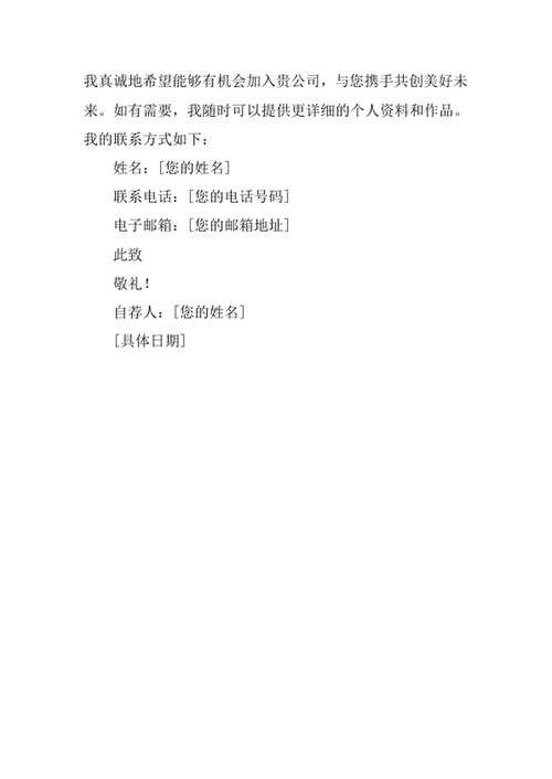 建筑学专业求职自荐信