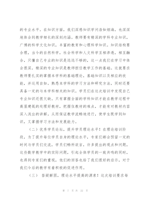 数学教育培训总结.docx