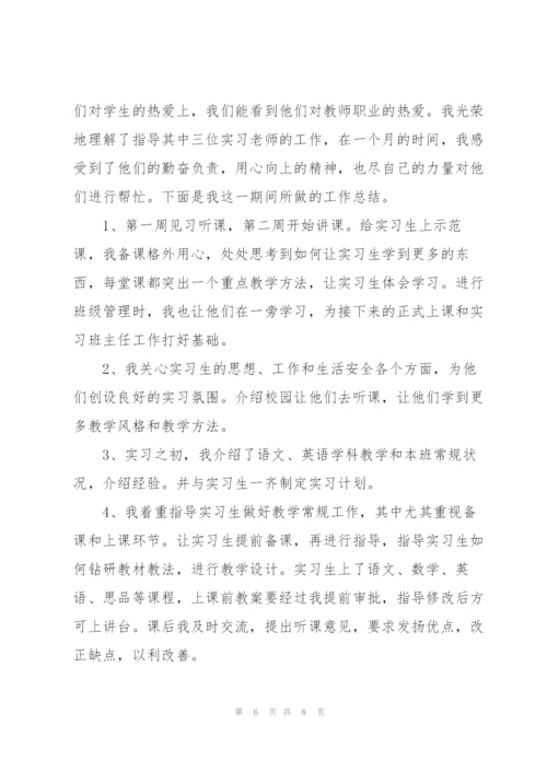 实习指导教师个人总结三篇.docx