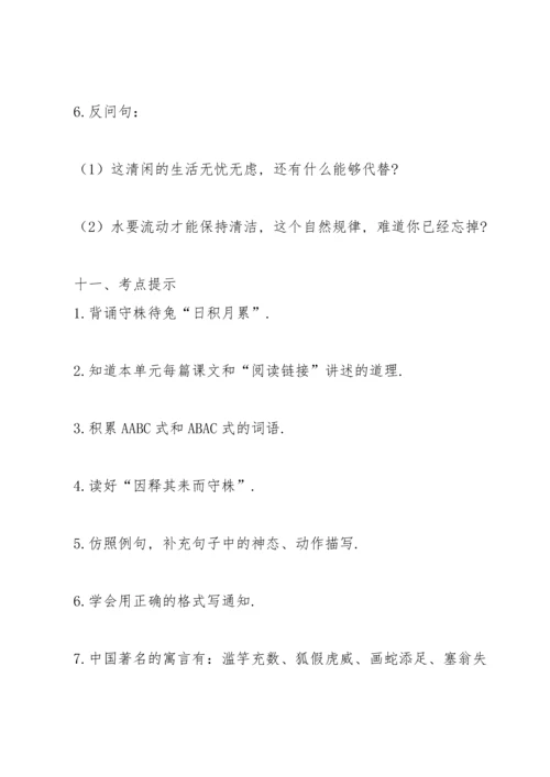 部编版三年级下第二单元知识点梳理.docx