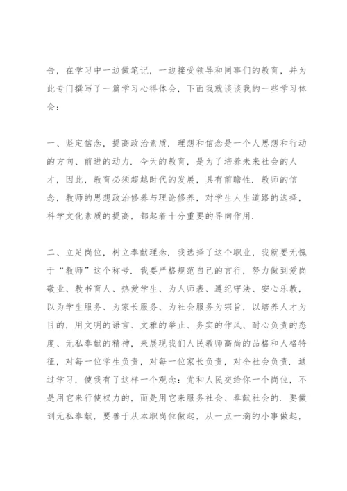 幼儿教师工作纪律学习心得体会5篇.docx