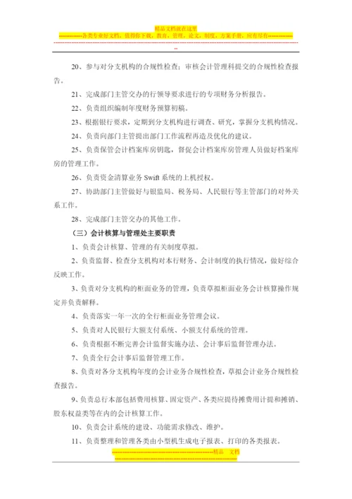 财务管理部职责介绍.docx