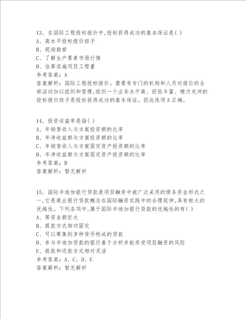 2022年最全一级建造师实战精选全解析