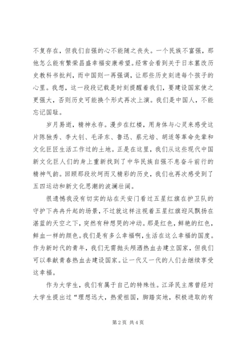 爱国主义学习调研活动心得.docx