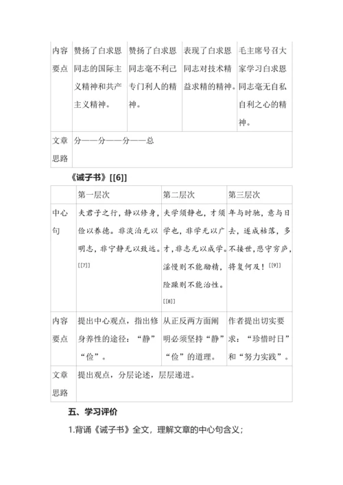 统编初中语文七年级上册第四单元整体教学设计.docx