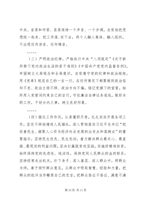 十九大专题民主生活会对照检查(个人通用版).docx