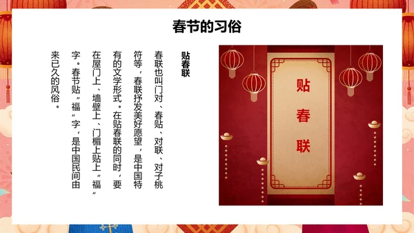 新年春节文化春节习俗介绍ppt模板