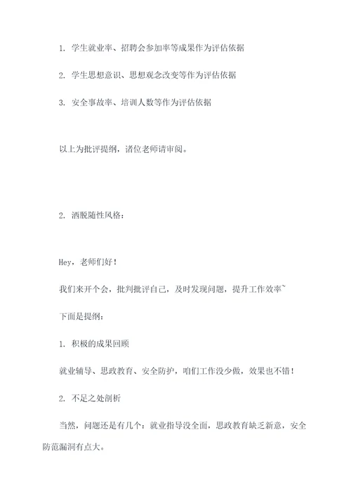 教师民主生活会批评提纲