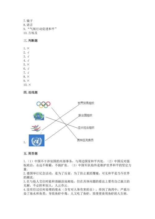 部编版六年级下册道德与法治期末测试卷及完整答案【易错题】.docx