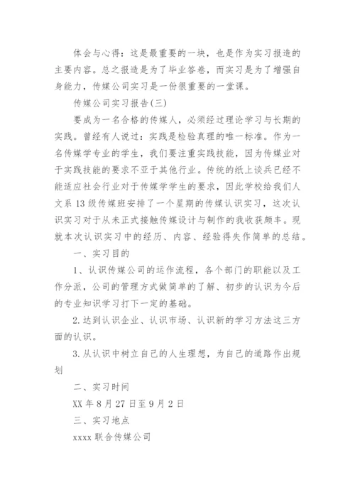 传媒实习报告.docx