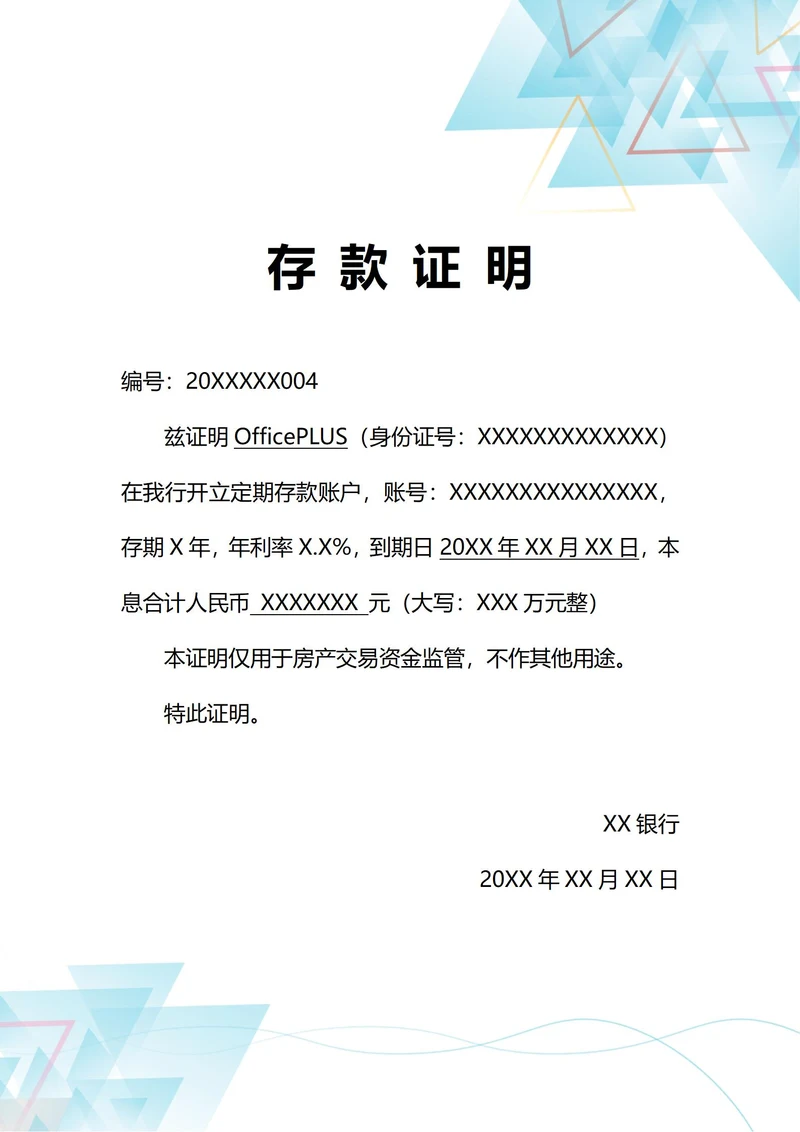 通用个人大额资金银行存款证明(A4打印)