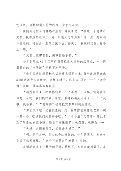 先进人物通讯稿范文.docx