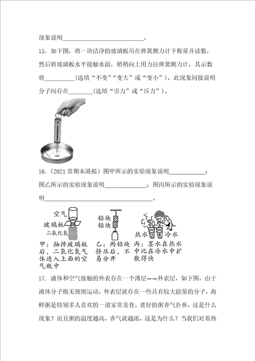 第十三章第1节分子热运动2020年秋绵阳南山双语学校暑期学习早知道初中物理