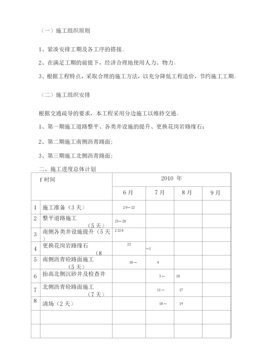 沥青道路面层施工组织设计.docx