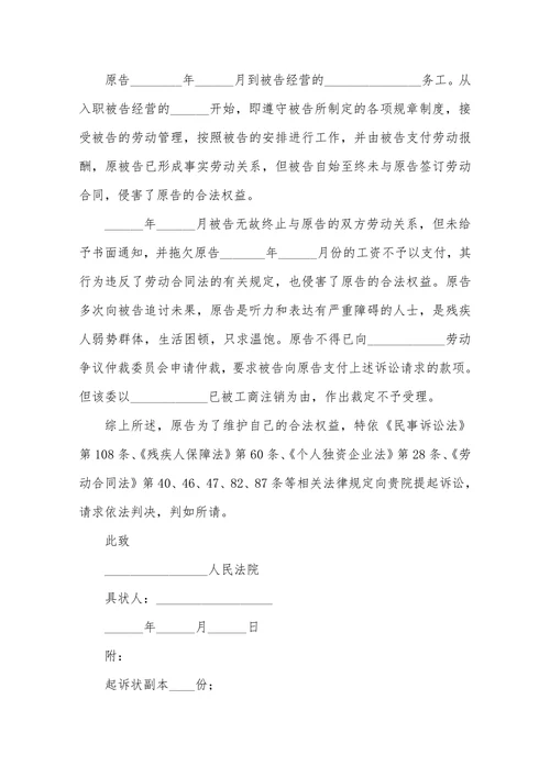 拖欠工资起诉状范本