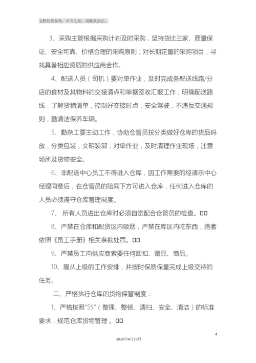 配送中心管理制度.docx