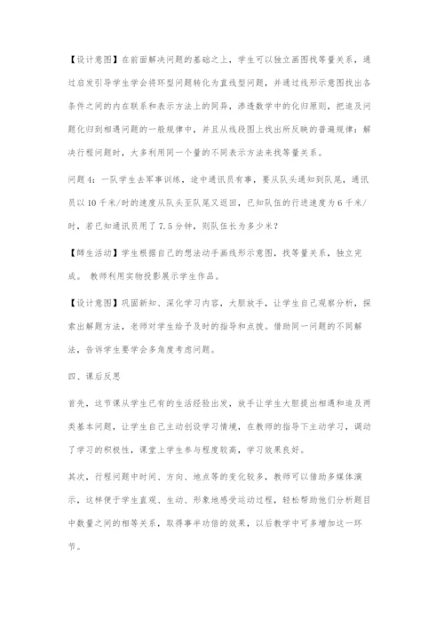 《用一元一次方程解决问题(4)》教学设计.docx