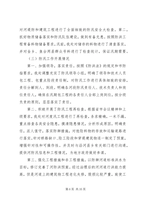 河务管理处工作总结及明年计划(精选多篇).docx