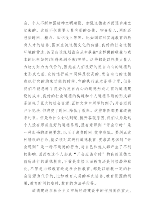 法律与道德的有关论文.docx