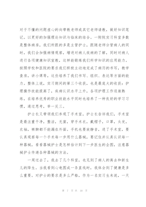 护士个人实习总结【三篇】.docx