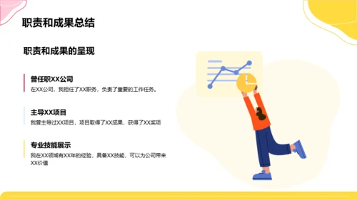 彩色插画风个人简介自我介绍