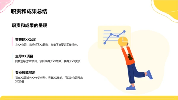 彩色插画风个人简介自我介绍