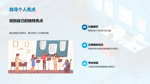 精准求职PPT模板