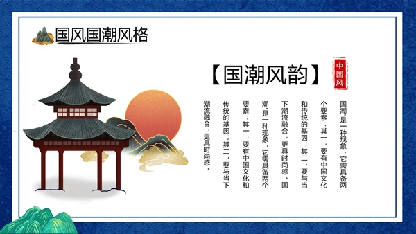 2021年中国风国潮年终工作总结计划述职汇报动态PPT模板