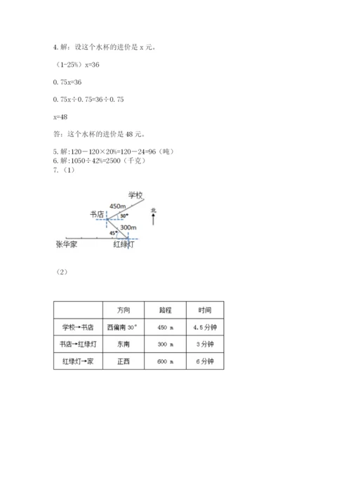 小学数学六年级上册期末考试试卷（全国通用）word版.docx