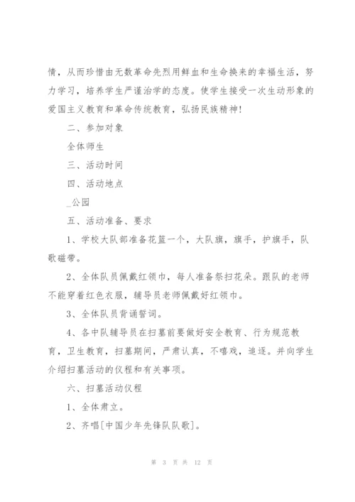 小学清明节活动方案2022.docx