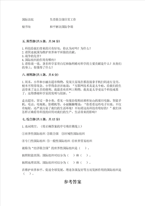 六年级下册道德与法治第四单元让世界更美好测试卷及答案夺冠系列