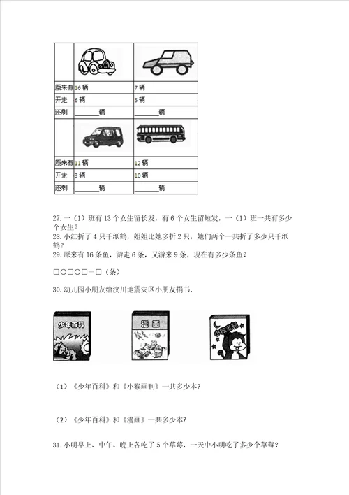 小学一年级上册数学解决问题50道轻巧夺冠