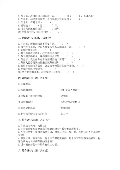 一年级上册道德与法治第四单元天气虽冷有温暖测试卷含完整答案名师系列