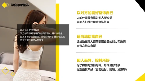 黑黄暖色冷读术人心沟通技巧教学PPT课件