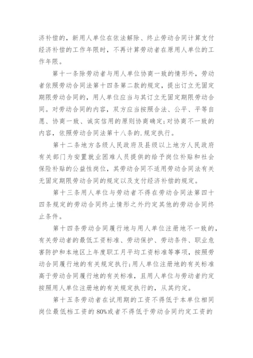 中华人民共和国劳动法实施细则.docx