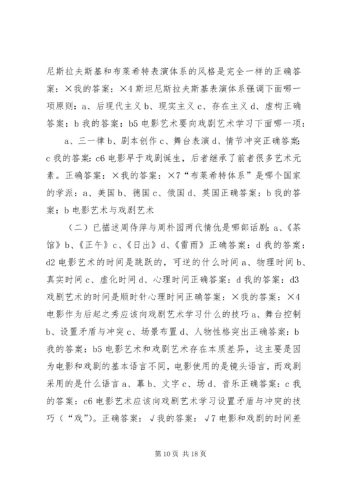 尔雅通识课1500字感想 (3).docx