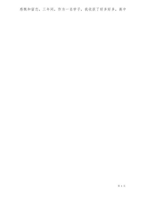 学生综合素质自我陈述报告范文250字(5篇)(共4页).docx