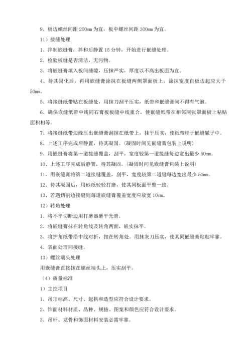 天棚综合重点工程综合标准施工核心技术专业方案.docx
