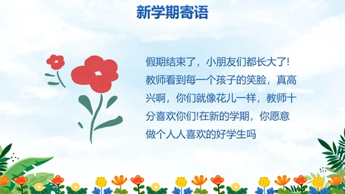 卡通插画中小学开学季主题教育PPT模板