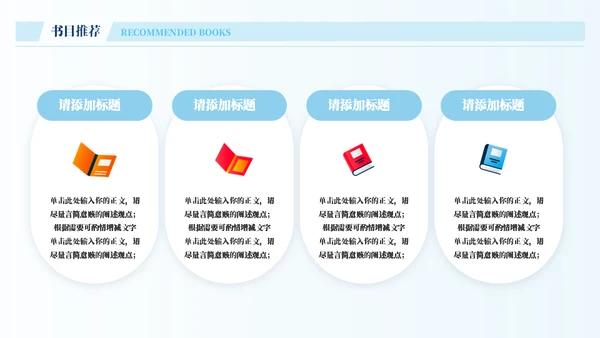 阅读方法探讨书籍分享会通用PPT模板
