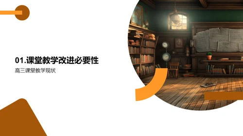高三课堂教学优化策略
